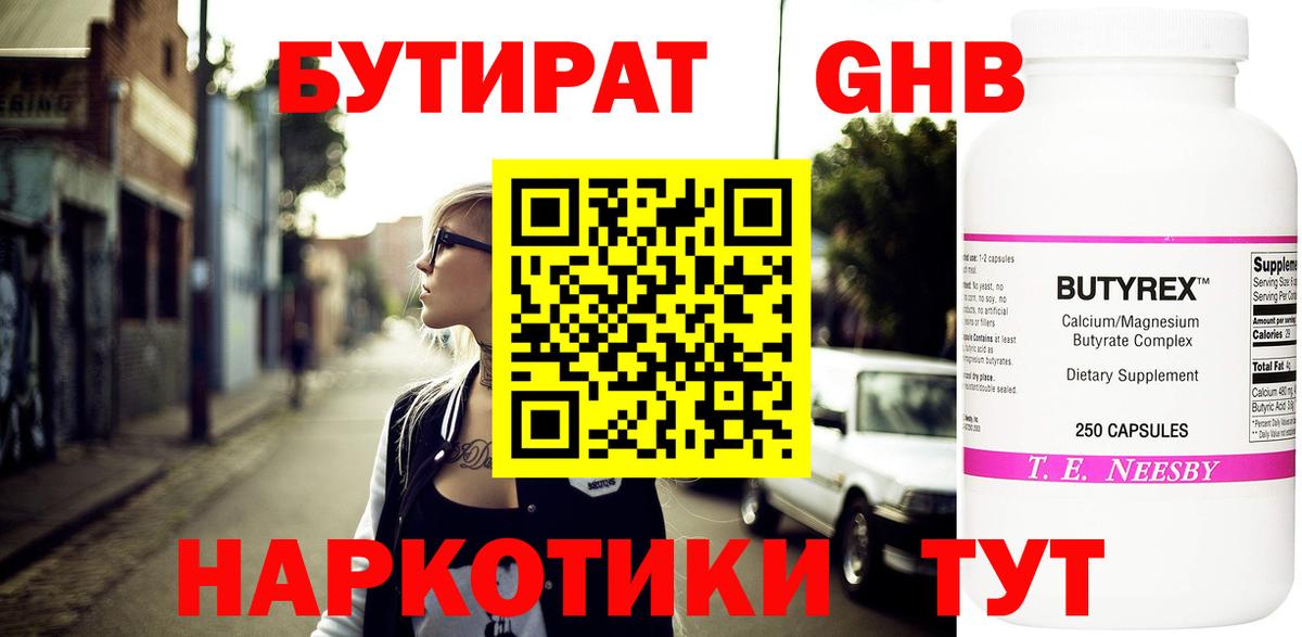 Бутират оксана  Вход с VPN  Салават 