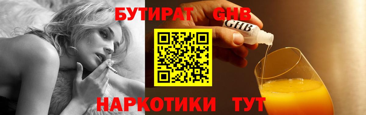 БУТИРАТ BDO Салават