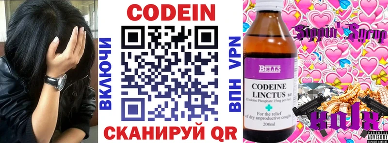 Кодеин Purple Drank  Салават 