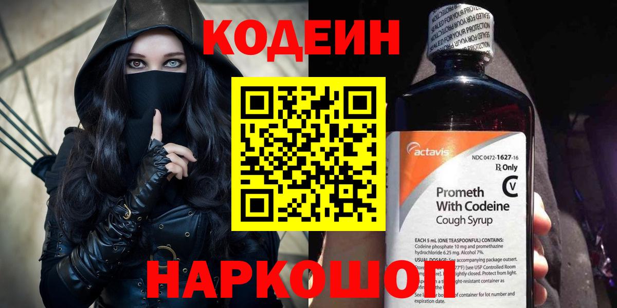 Кодеин напиток Lean (лин) Салават