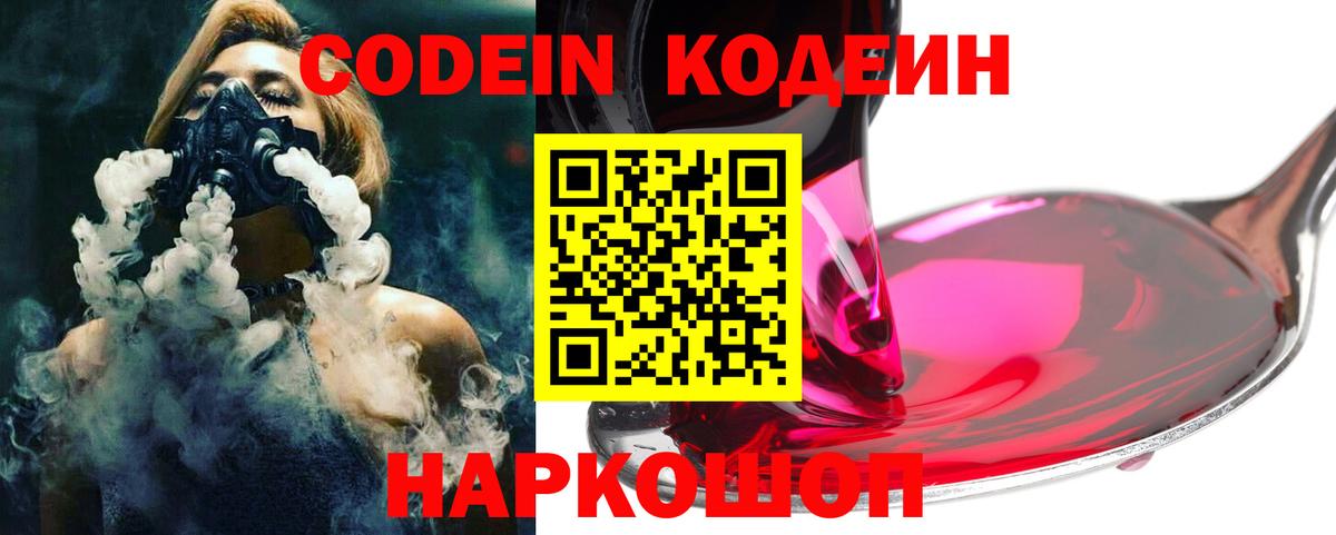 Кодеиновый сироп Lean Purple Drank  Кодеин напиток Lean (лин)  Вход с VPN  Салават 