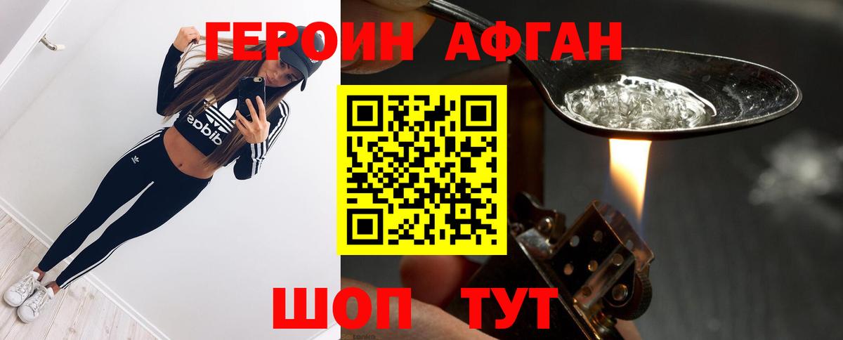 Салават  Героин  Вход с VPN  Героин Heroin 