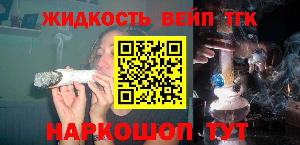 ТГК вейп с тгк Салават